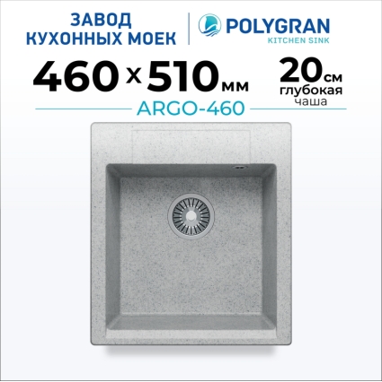 Мойка кухонная POLYGRAN ARGO 460 (светло-серый №314)